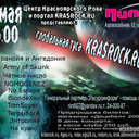  Krasrock.ru    15 
